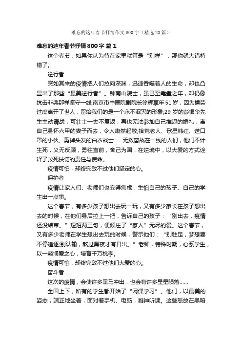 难忘的这年春节抒情作文800字（精选20篇）