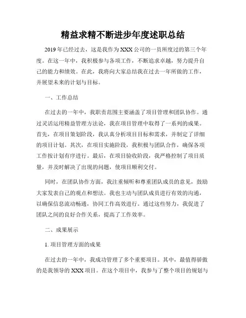 精益求精不断进步年度述职总结