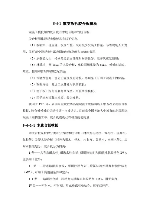 胶合板模板
