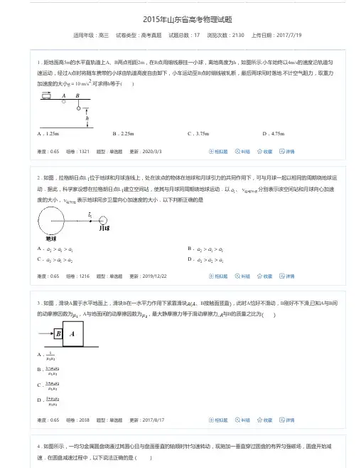 2015年山东省高考物理试题