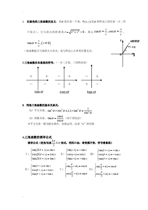 (完整版)三角函数解三角形知识点总结
