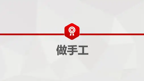 统编版语文二年级上册第二单元  口语交际 做手工 (课件)(共24张PPT)