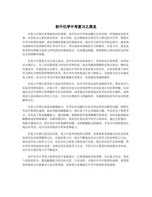 初中化学中考复习之我见