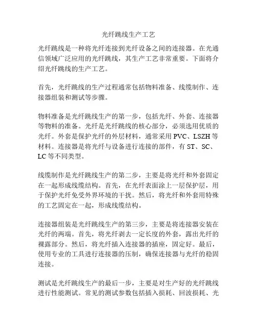 光纤跳线生产工艺