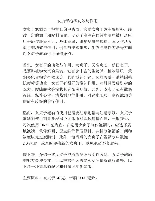 女贞子泡酒功效与作用