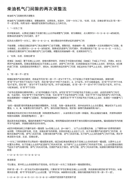 柴油机气门间隙的两次调整法