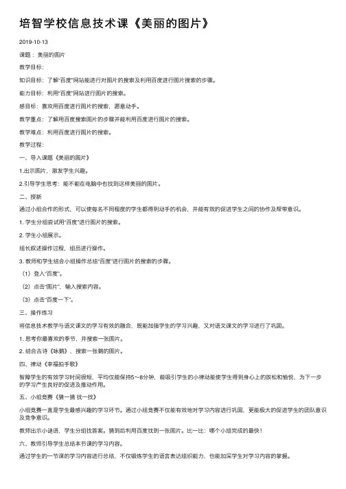 培智学校信息技术课《美丽的图片》