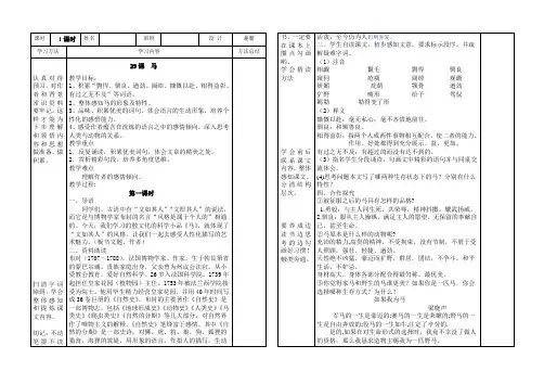 七年级语文下册29课《马》(教师教案)