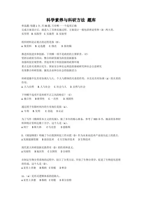 继续教育科学素养与科研方法考试题库