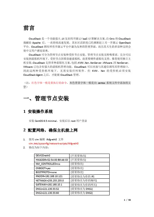 CloudStack基于CentOS6.5部署文档(1)