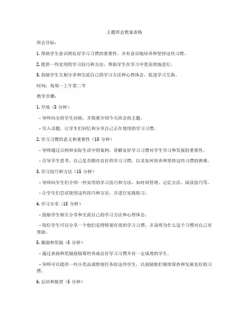 主题班会教案表格