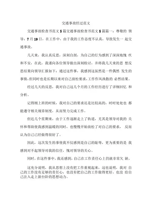 交通事故经过范文