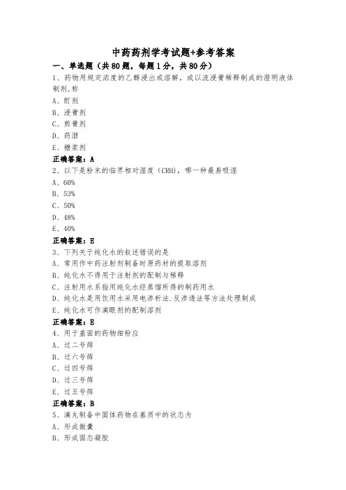 中药药剂学考试题+参考答案