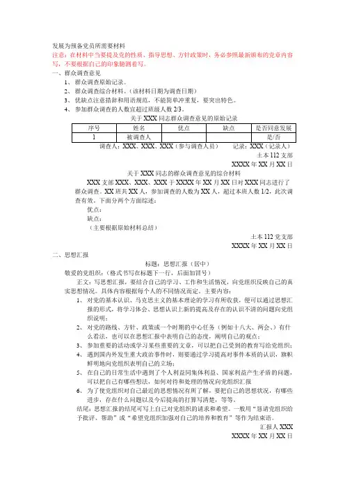 发展为预备党员所需要材料