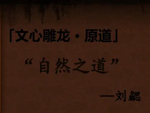 原道-文心雕龙