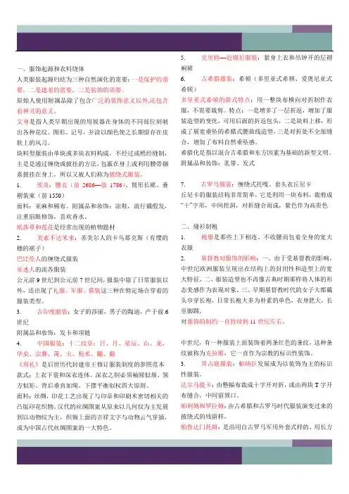 服装史复习重点