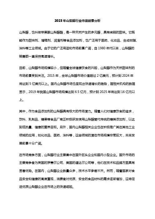 2023年山梨醇行业市场前景分析