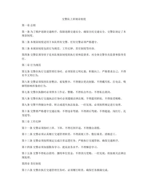 交警队上班规章制度