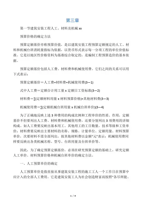 建筑安装工程预算定额基价