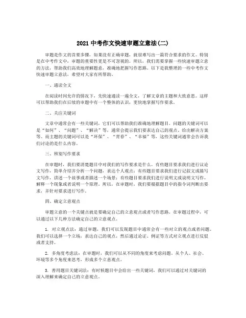2021中考作文快速审题立意法(二)