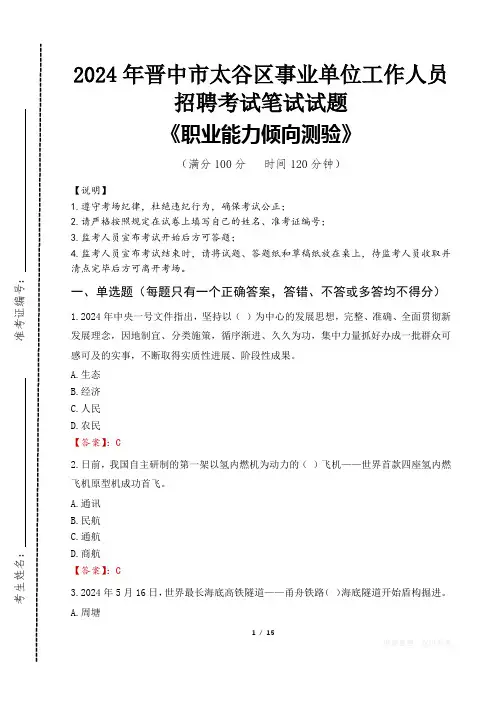 2024年晋中市太谷区事业单位真题