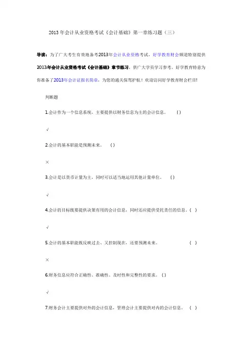 2013年会计从业资格考试3