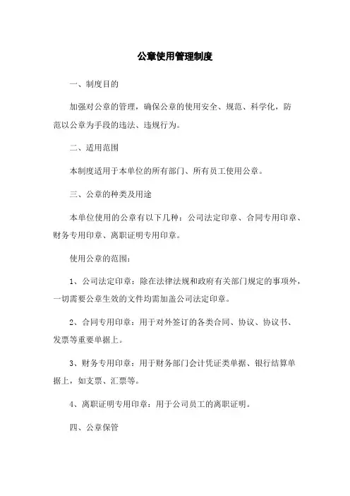 公章使用管理制度