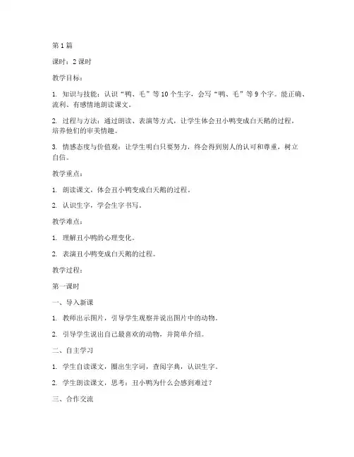 二年级丑小鸭教案(3篇)