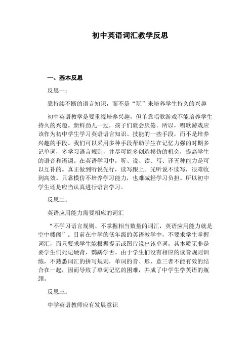 初中英语词汇教学反思
