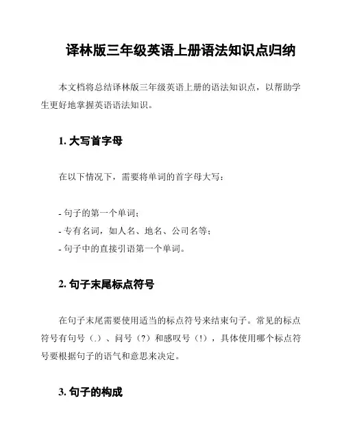 译林版三年级英语上册语法知识点归纳