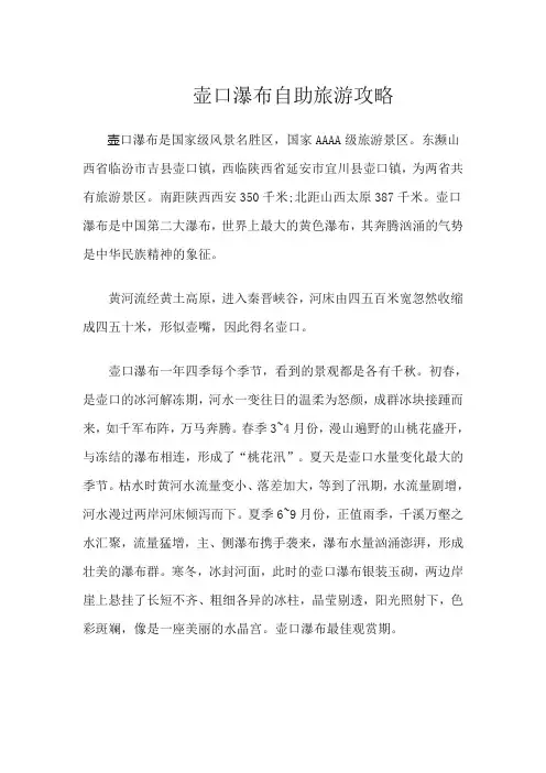 壶口瀑布自助旅游攻略