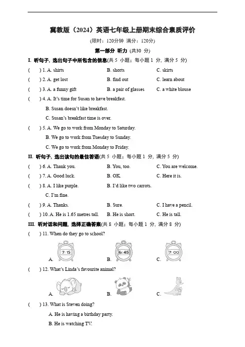 冀教版(2024)七年级上册英语期末测试卷(含解析+听力书面材料)