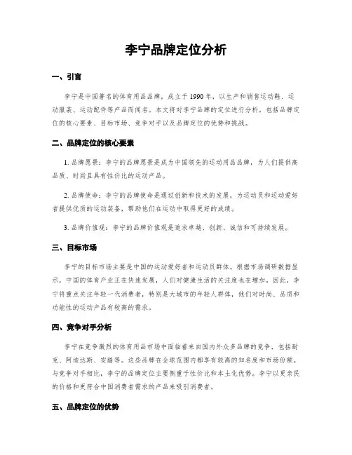 李宁品牌定位分析