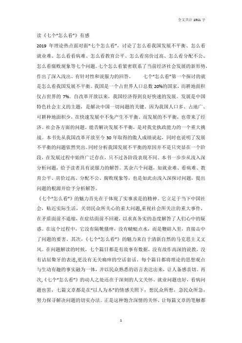 读《七个“怎么看”》有感