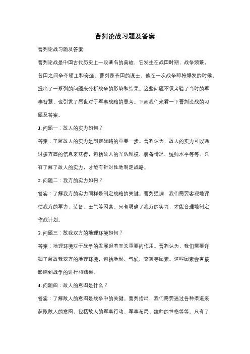 曹刿论战习题及答案