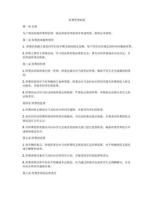 班费管理制度