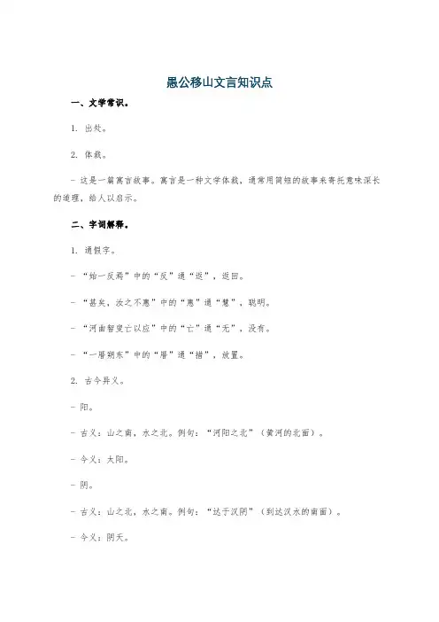 愚公移山文言知识点