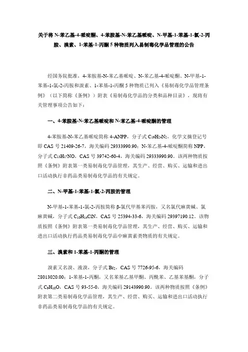 易制毒化学品的分类和品种目录(2018版)