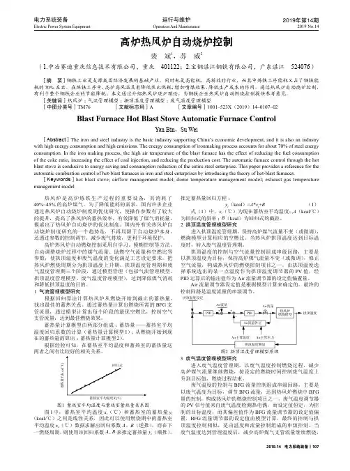 高炉热风炉自动烧炉控制