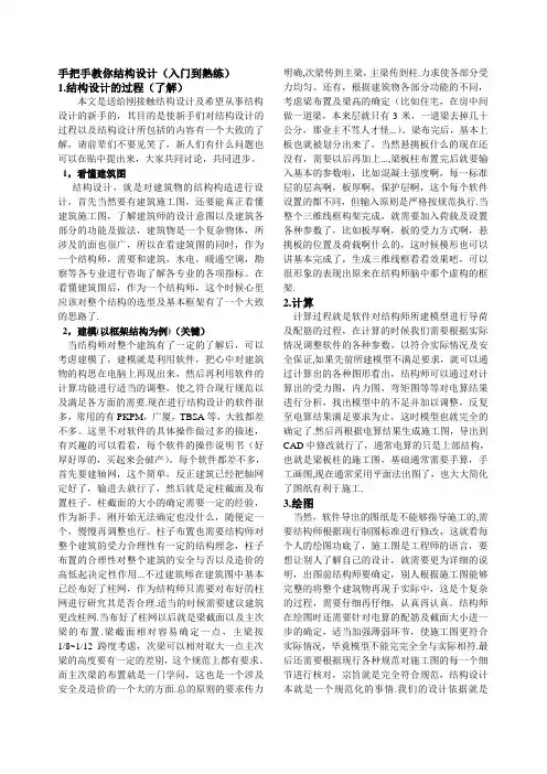结构设计入门到熟练.doc