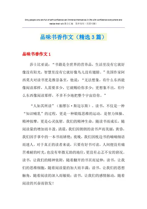 品味书香作文(精选3篇)