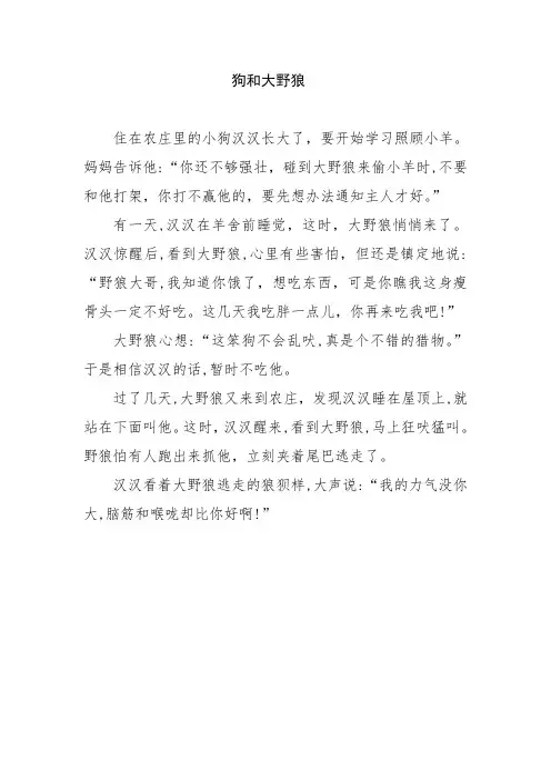 狗和大野狼