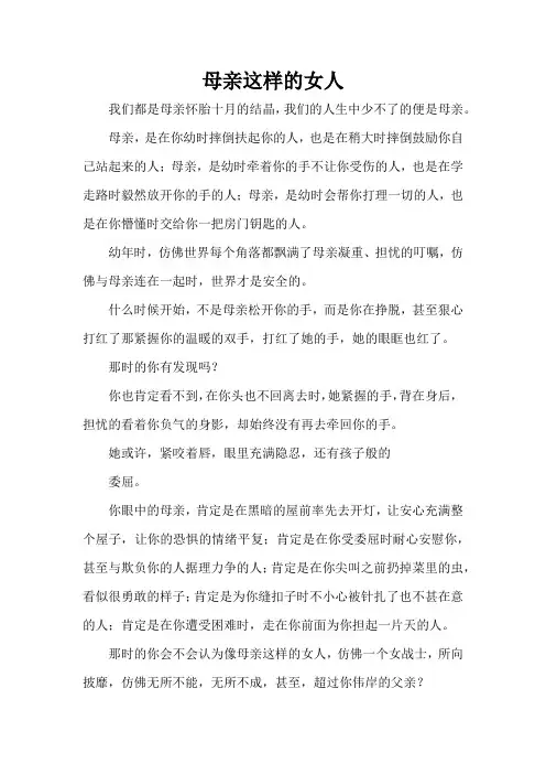 母亲这样的女人(精编版)