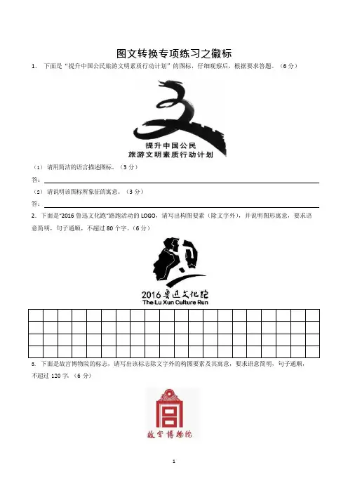 (完整版)2018高考语文图文转换专题训练之徽标(含答案),推荐文档