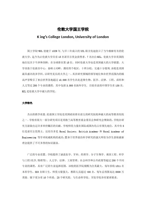 伦敦大学国王学院简介
