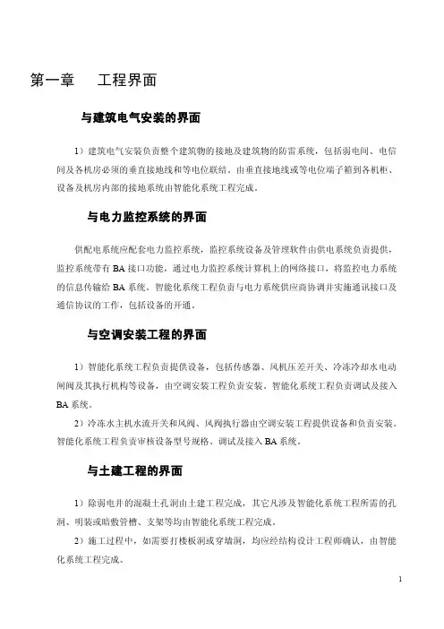 电力信息系统项目实施方案（详细版）
