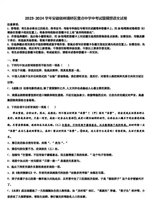 2023-2024学年安徽宿州埇桥区重点中学中考试题猜想语文试卷含解析