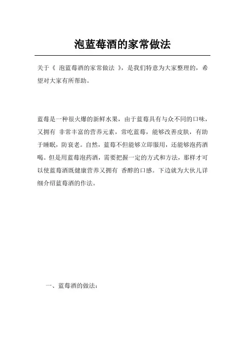 泡蓝莓酒的家常做法