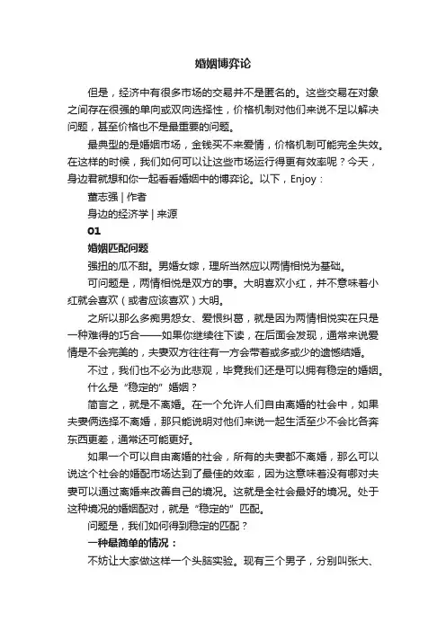 婚姻博弈论