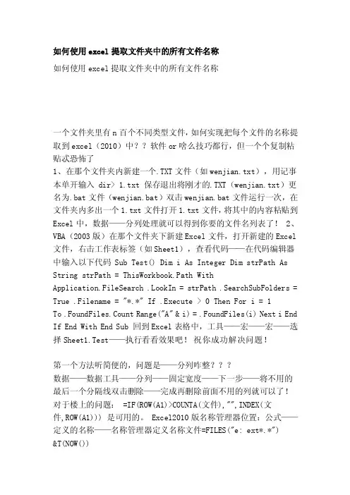 如何使用excel提取文件夹中的所有文件名称